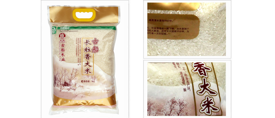 古船 长粒*****